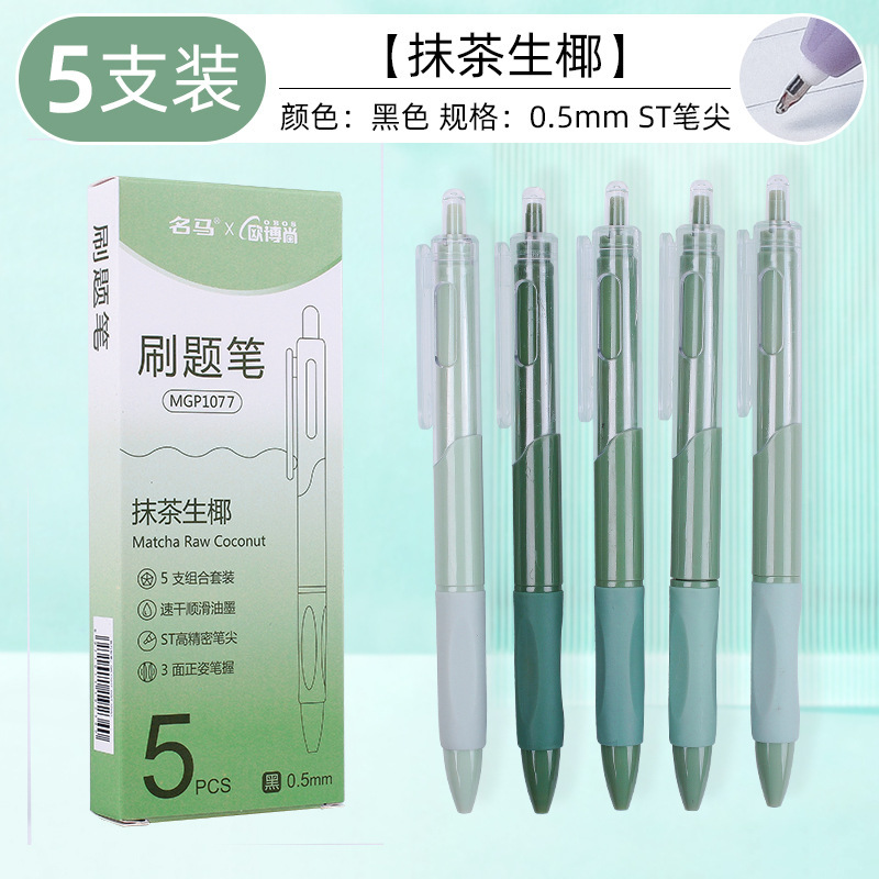 莫兰迪盒装黑色笔芯0.5学生ins高颜值办公书写速干按动中性笔批发|undefined