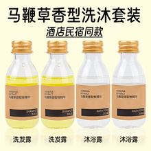 马鞭草一次性洗发水沐浴露星级酒店专用30ml小瓶民宿洗护用品套装