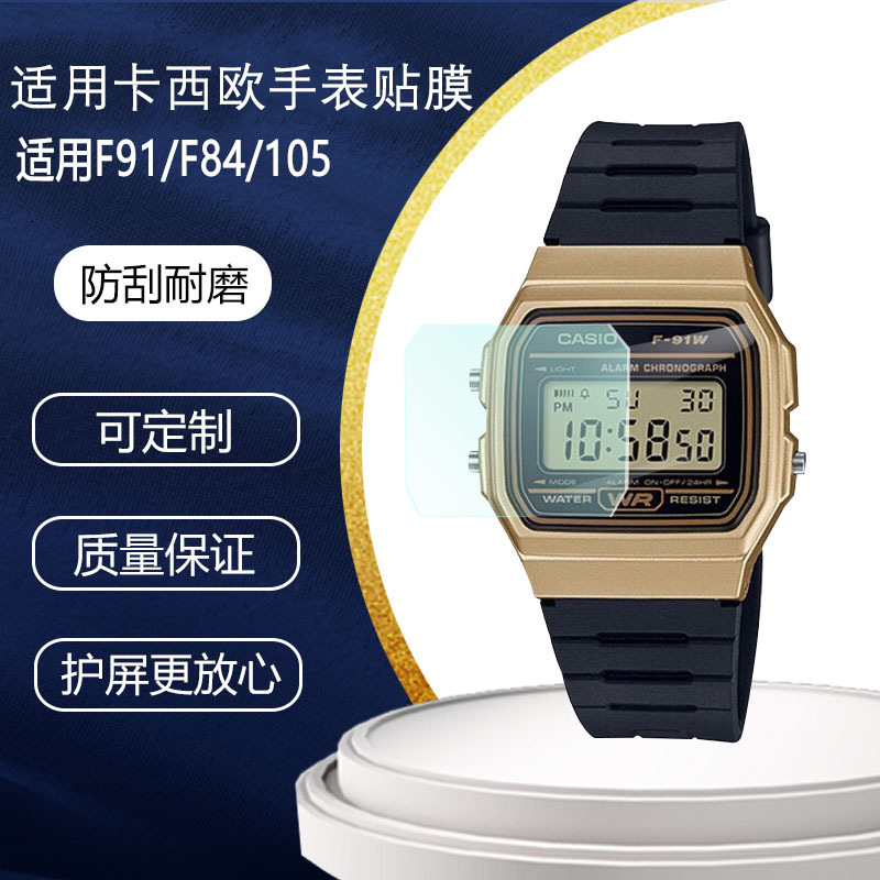适用卡西欧F91/F84/105小方块贴膜DW5600复古电子表高清非钢化膜