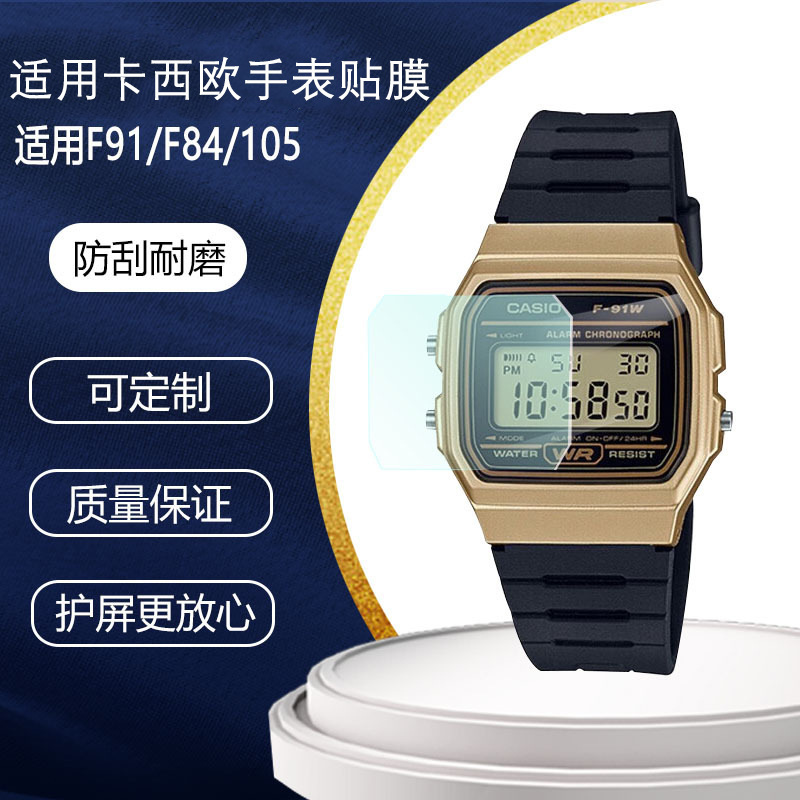 Suitable for Casio F91/F84/105 Small Square Film Dw5600 Retro Digital Watch Hd Non-Tempered Film