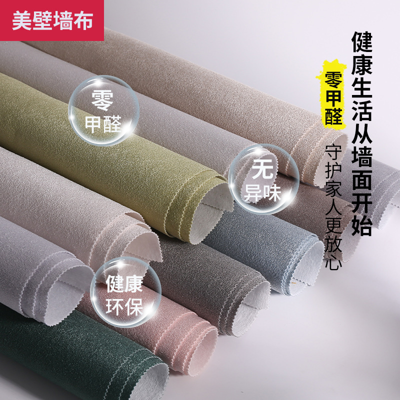 壁布高級感背景全屋2025新型現代シンプル純色シームレス壁布軽豪華風メーカー直販|undefined