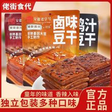 【多口味】佬街食代豆干香辣豆腐网红豆腐干麻辣休闲解馋小吃零食