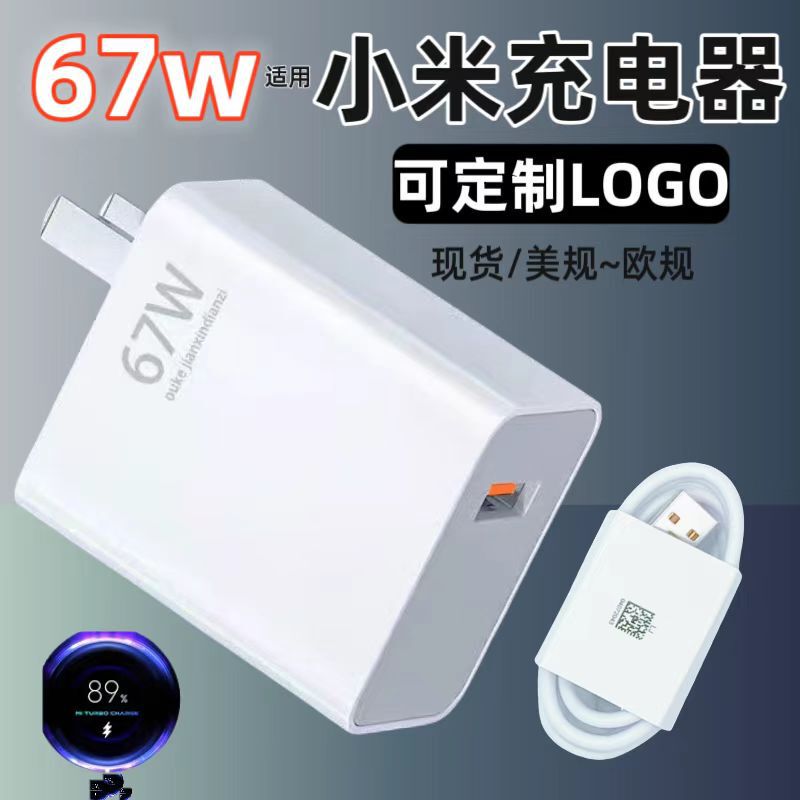 Applicable millet 67W charger 13/12/11ultra mobile phone USB European gauge charging head gold standard original wholesale