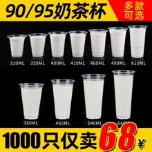 90/95口径奶茶杯320/400/600ml饮料杯子商用一次性打包平盖塑料杯