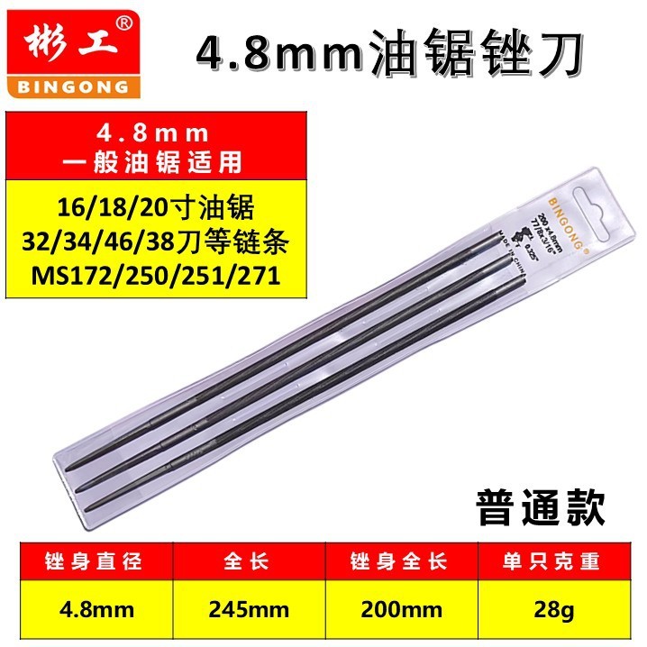 电锯链条锉刀伐木锯锉油锯挫刀钢锉圆搓园林配件导板链条矬子包邮|undefined