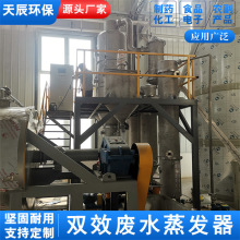 双效脱硫含盐废水蒸发器 环保工程废水结晶设备