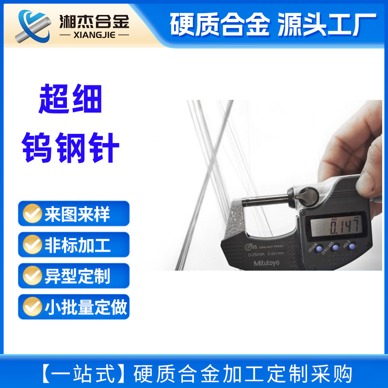 钨钢细圆棒细钨钢针D0.3mm打孔针碳精磨抛光圆棒冲针可按需要做