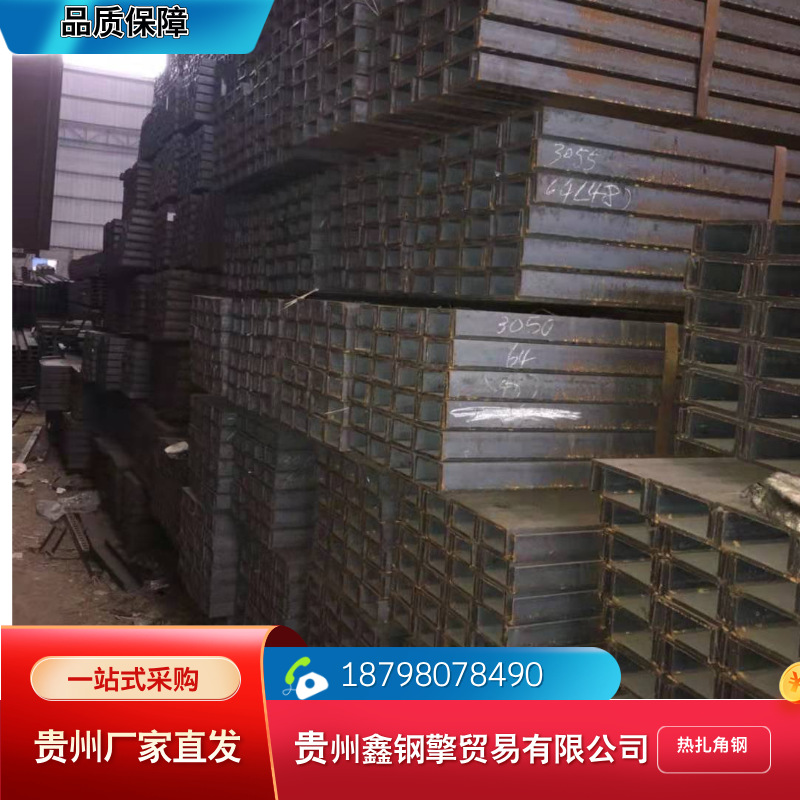 贵阳现货供应批发槽钢  批量订购 电话18798078490热轧槽钢