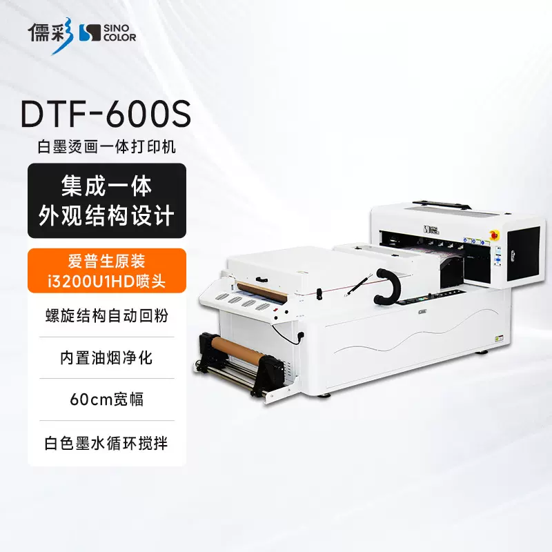 服装DTF数码直喷印花机 热熔粉抖粉烘干一体设备