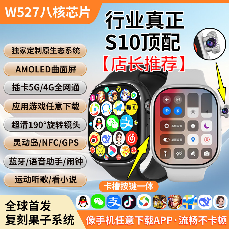 2025新款华强北W527智能手表S6plus机皇指纹滑动可插卡摩斯密拍照|undefined