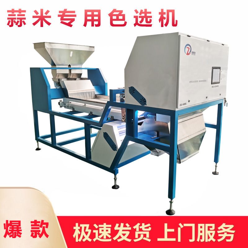蒜米色选机大蒜分选机蒜瓣筛选去杂八角桂皮辣椒调味品精选分级