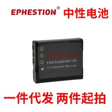 適用卡西歐H30 ZR310 ZR500 ZR1500 ZR3500 NP-130數碼相機鋰電池
