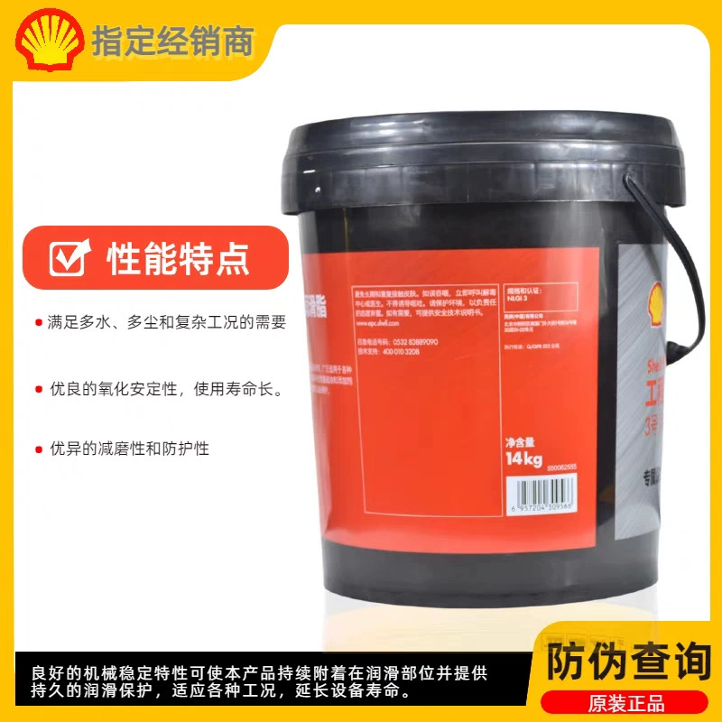 Shell SHRLL специальная смазка для инженерной техники № 2 № 3 смазка на основе лития для экстремального давления, натуральная, бесплатная доставка