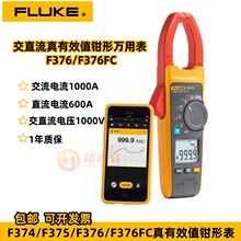 正品福禄克fluke钳形表真有效值万能表F376FC无线传输F375/F374