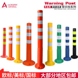 1A出口75cm厘米TPU警示柱交通橡塑弹力分道标防撞反光隔离柱