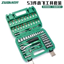 53件套筒组套工具1/4小飞汽修工具套装批头套筒棘轮扳手组合工具