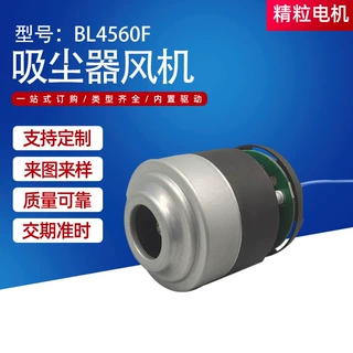 BL4560F吸尘器风机 手持吸尘器车载吸尘器电机无刷吸尘器马达电机