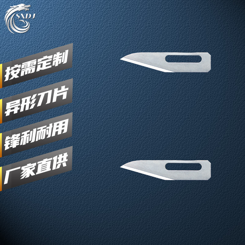 SXSS18 赛德龙工具刀片 工厂直供 支持