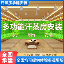 纳米汗蒸房安装美容院盐蒸房装修定 制家用桑拿房设计包工包料