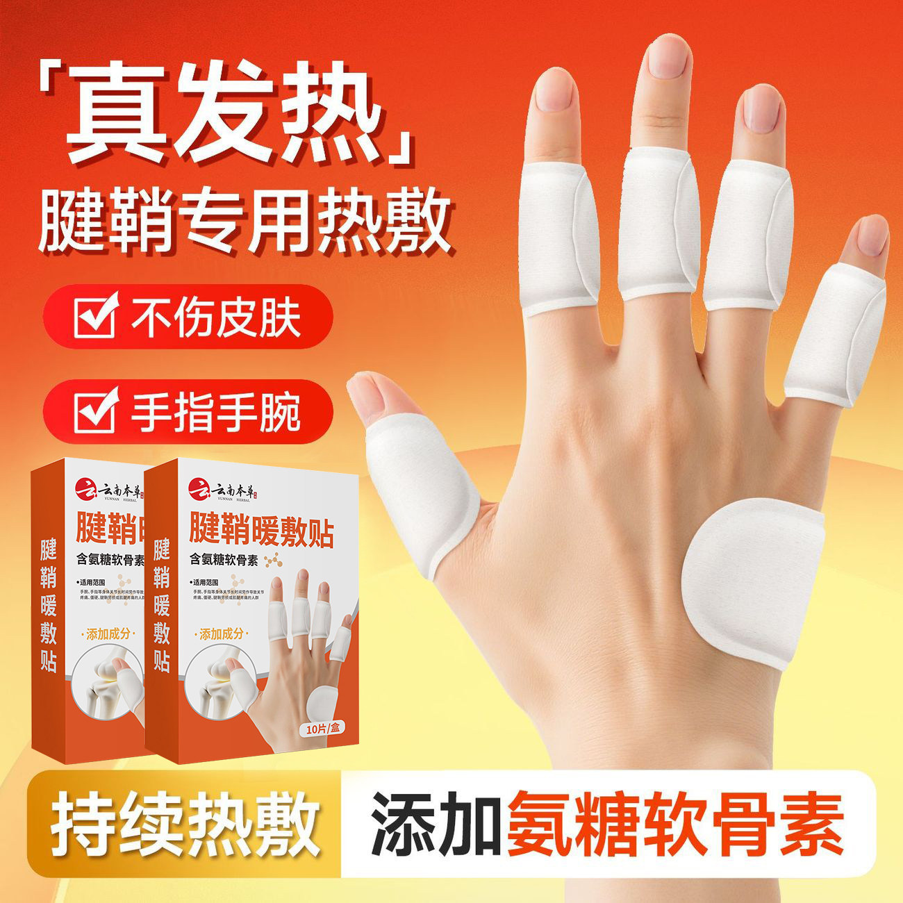 Finger heating pads, self-heating hand patches, wrist patches, tendon sheath relief patches, joint patches, tendon sheath patches