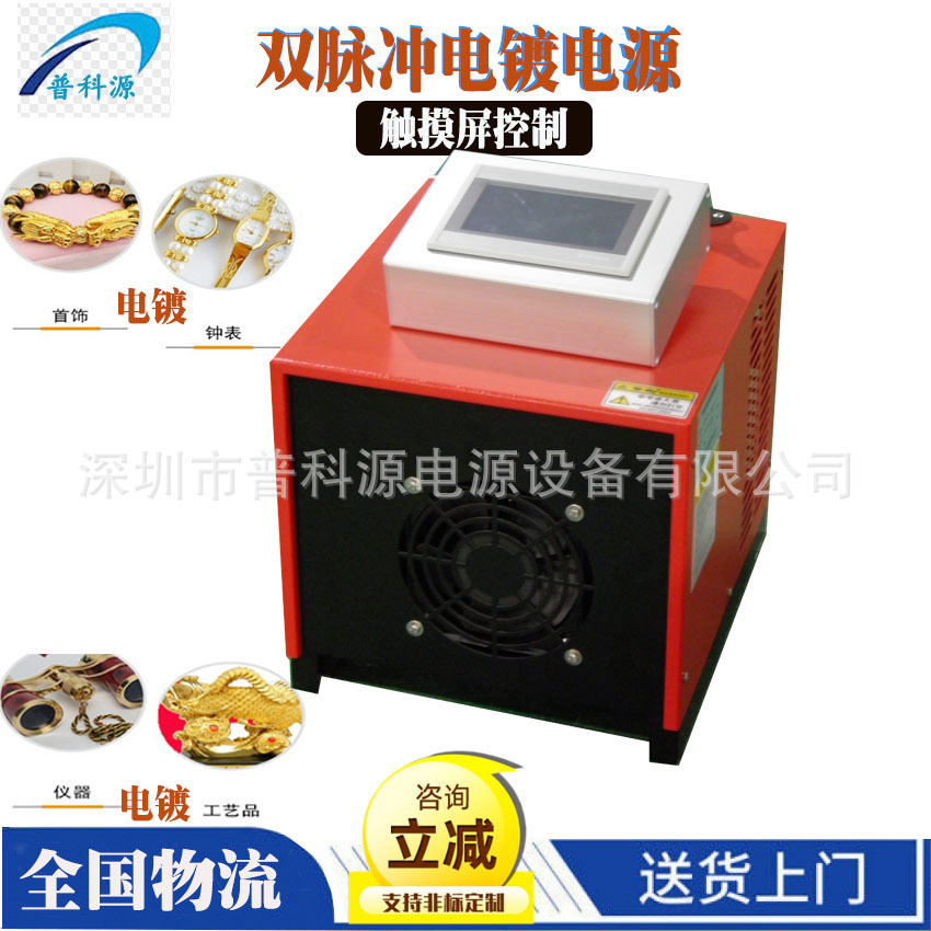 五金配件电镀镍正负脉冲电源 镀金双脉冲频率可调整流器厂