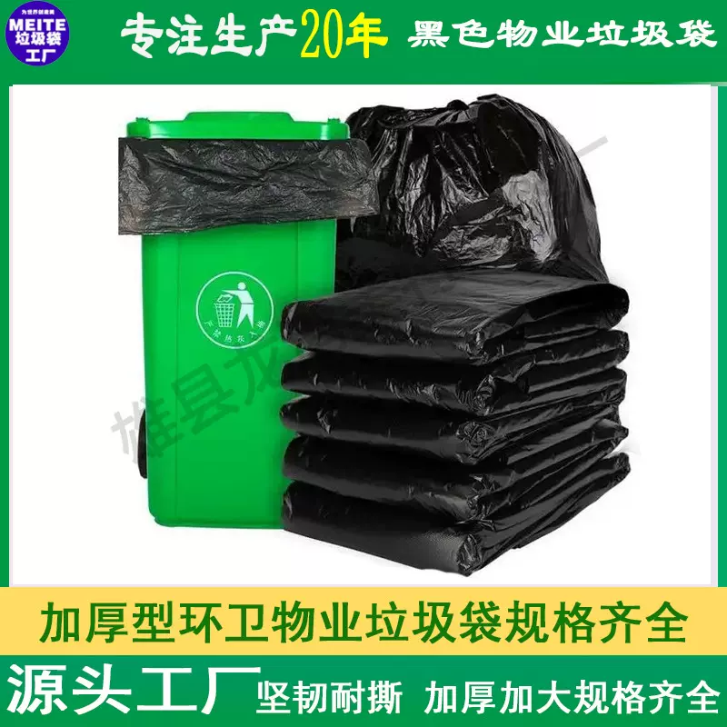 大垃圾袋大号加厚黑色物业垃圾袋酒店黑色垃圾袋环卫一次性垃圾袋