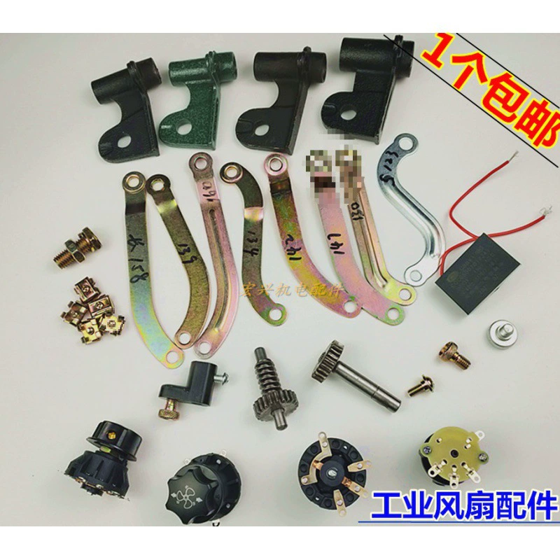 Аксессуары для промышленных вентиляторов, соединительная железная деталь, звуковой сигнал, кронштейн для вентилятора, настенный вентилятор, соединительный стержень, напольный вентилятор, шестерня переключателя