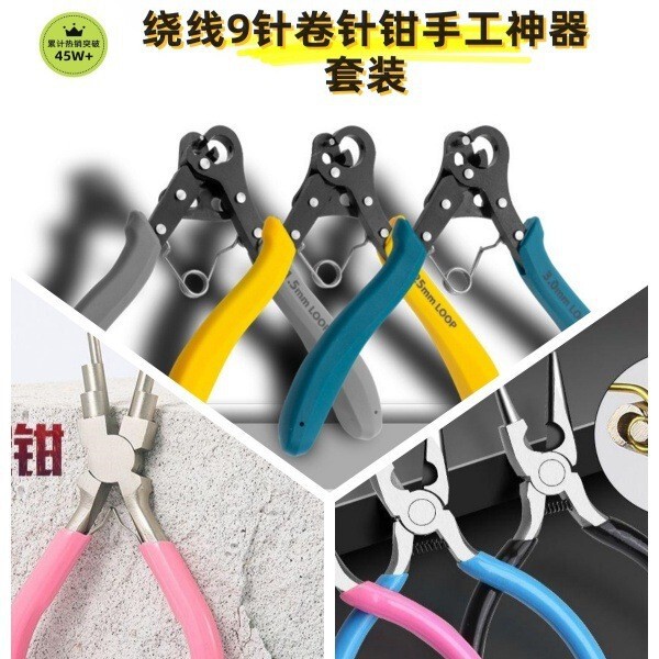 巻針ペンチセット/9本針巻針ペンチ/溝巻針ペンチ/3セクション巻針手作りDIY金銀銅鉄巻線|undefined