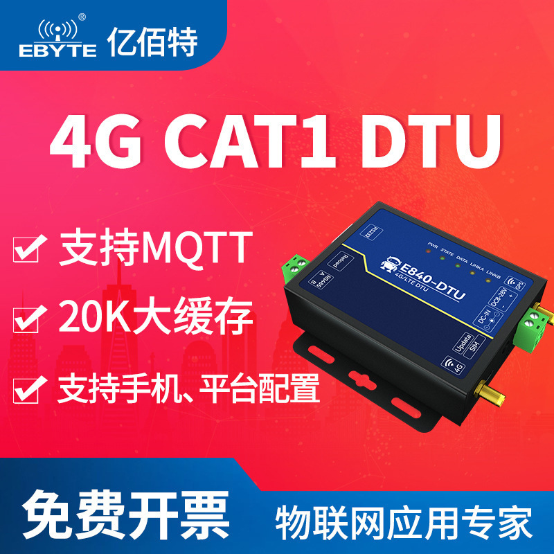 4G DTU物联网通信模块cat1全网通GPS定位高速连传Modbus MQTT协议