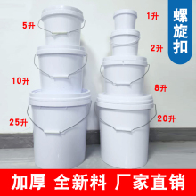 塑料桶螺旋盖20L25L10L8L5L2L1公斤白色加厚密封桶圆桶pp带盖EK7T