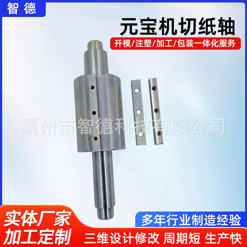智德机械CNC加工定制元宝机切纸轴数控车床不锈钢精密机械零件