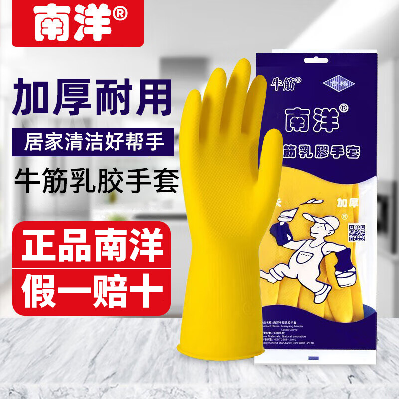 Guantes de látex con tendón de res Tianjiao Nanyang, gruesos, resistentes al desgaste, impermeables, antideslizantes, para lavar platos en la cocina, limpieza del hogar, multiusos.