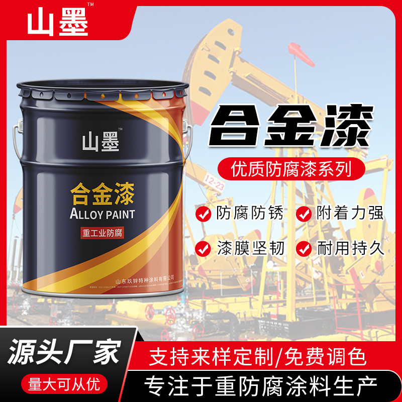 厂家直供合金漆 铝合金不锈钢镀锌管附着力好聚氨酯双组份防腐漆