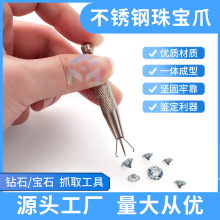 不锈钢钻石爪 珠宝夹抓取裸钻宝石皓石专用四爪镊子首饰器材工具