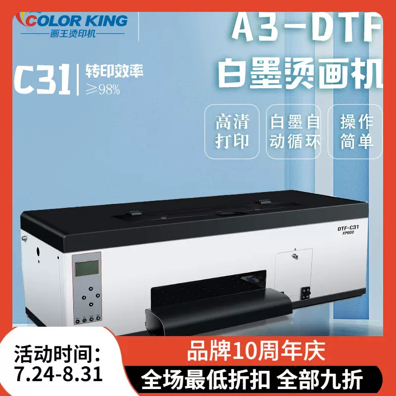 热转印白墨DTF打印机花纹图案印花机A3烫画打印机摆摊柯式烫画机