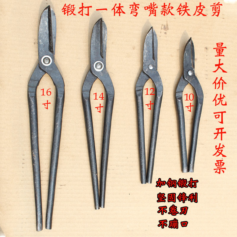 加钢锻打弯头铁皮剪刀加钢锻造剪圆专用剪子老式弯嘴铁皮剪白铁剪