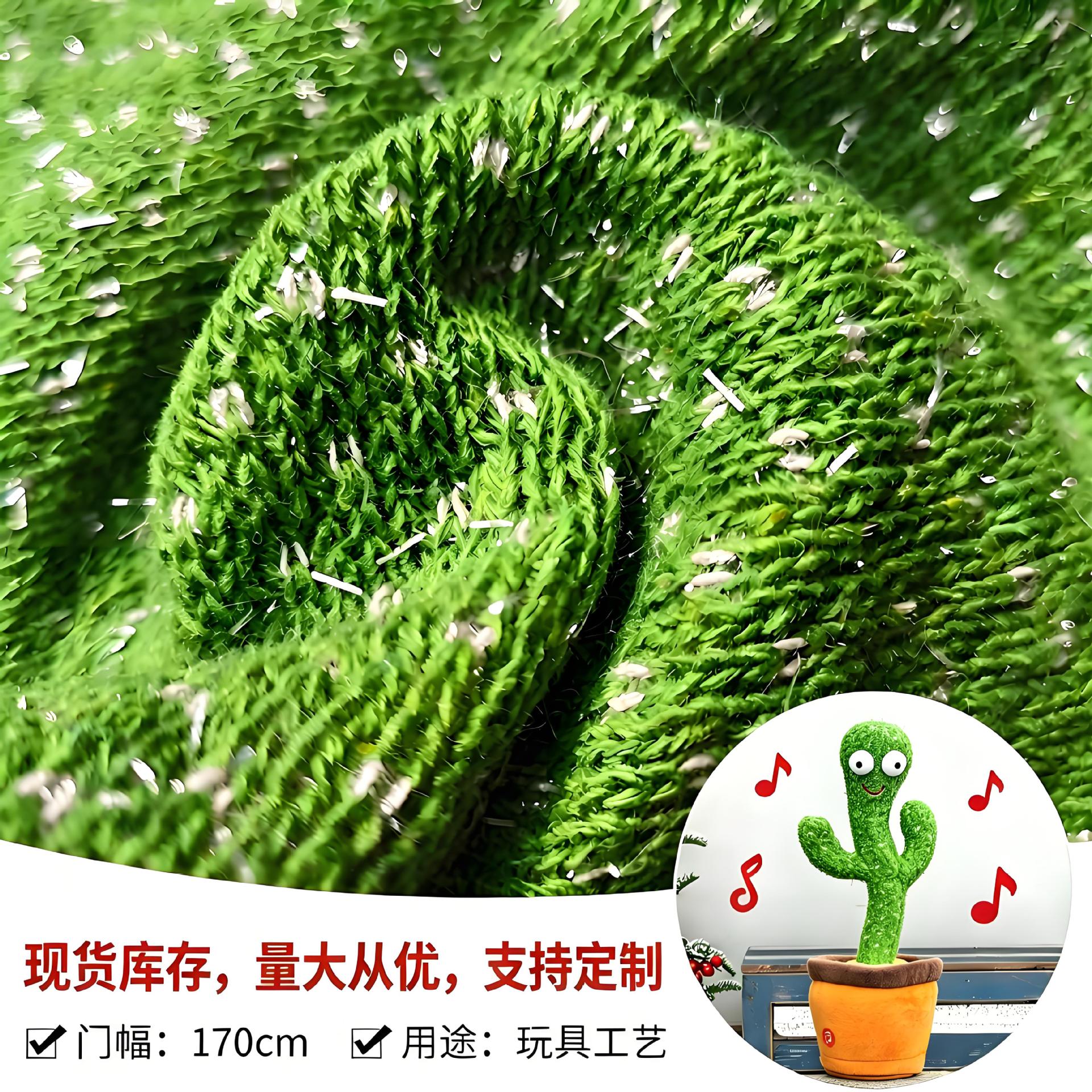 闪光绿色毛线布料跳舞仙人掌布羊毛提花玩具玩偶配饰服饰涤纶针织
