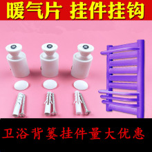 钢制卫浴背篓挂件暖气片挂钩卫浴支架卫浴挂件配件钢制固定脱钩
