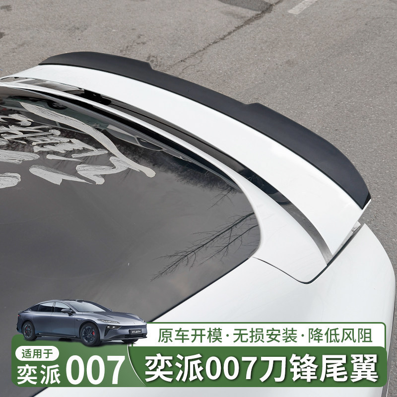 Suitable for Eπ007 Tail Wing Modification, Eπ007 Pure Electric Version Tail Wing, Extended Range Version Blade Tail Wing, Top Wing Appearance Parts Suitable for Eπ007 Tail Wing Modification, Eπ007 Pure Electric Version Tail Wing, Extended Range Version Blade Tail Wing, Top Wing Appearance Parts