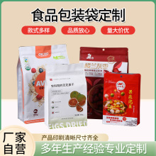 铝箔红枣干果食品包装袋定制塑料真空铝箔八封袋自立自封袋定制