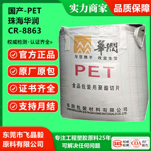 PET�麣�A��CR-8863���ܼ� ͸��ʳƷ���b��ȩ������ �VȪˮƿԭ��