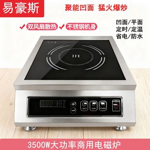 家電商用電磁爐3500W台式平面爐 酒店學校廚房大功率商用半橋技術