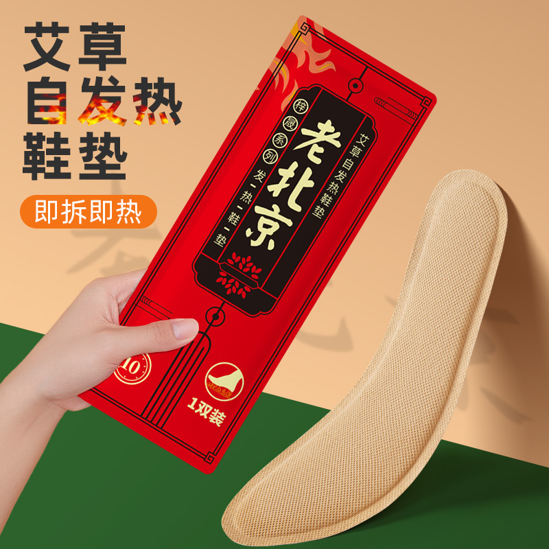 自己発熱靴マット艾草カイロは冬の暖かい靴を貼って温めます。|undefined