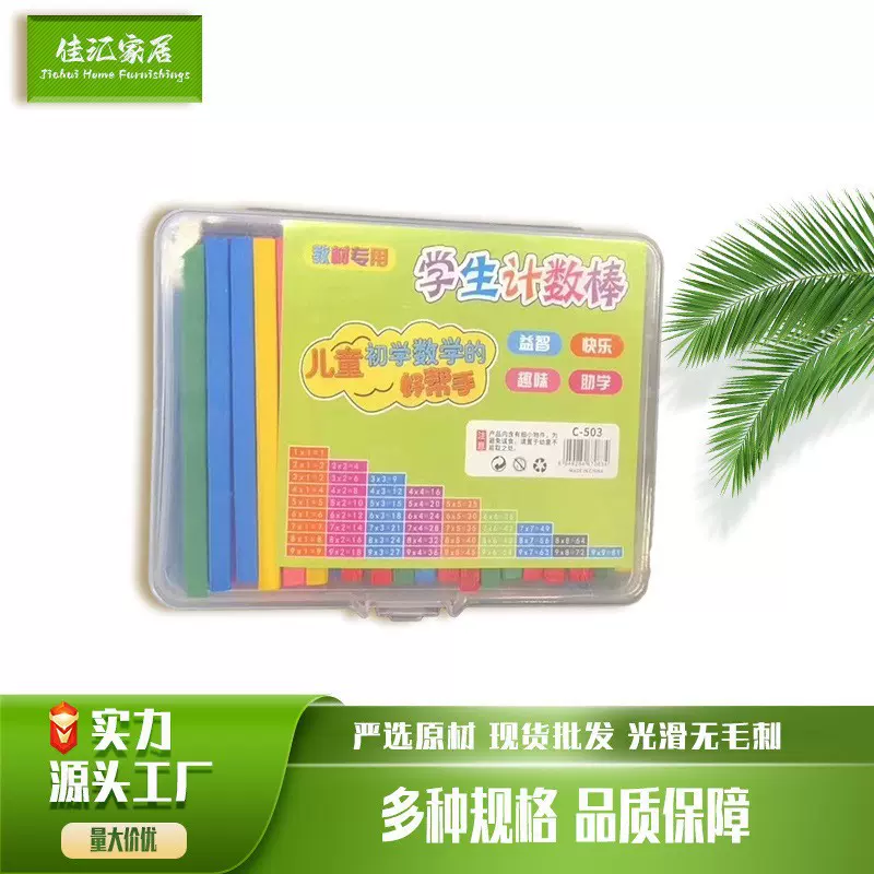 儿童数数棒4.0方形小木棒算数棒盒装数学棒小学生计数棒厂家批发