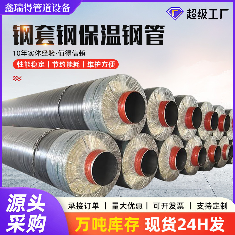地埋式钢套钢蒸汽管道内滑动蒸汽保温钢管复合型钢套钢保温管