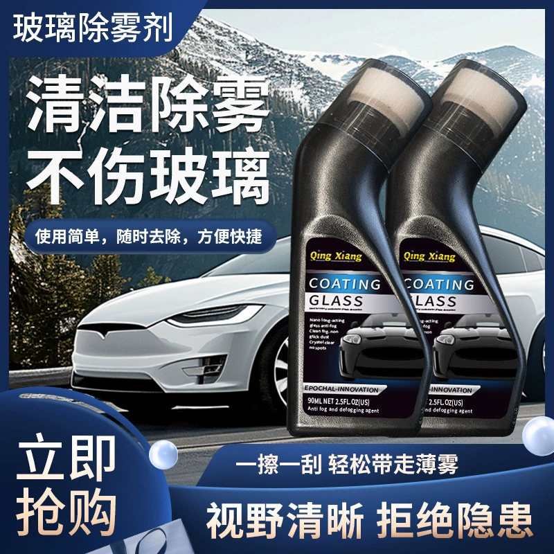 Средство Baoneng против запотевания и дождя, водоотталкивающее средство для автомобильных стекол и зеркал заднего вида, волшебное средство для защиты от запотевания и дождя на автомобильных окнах.