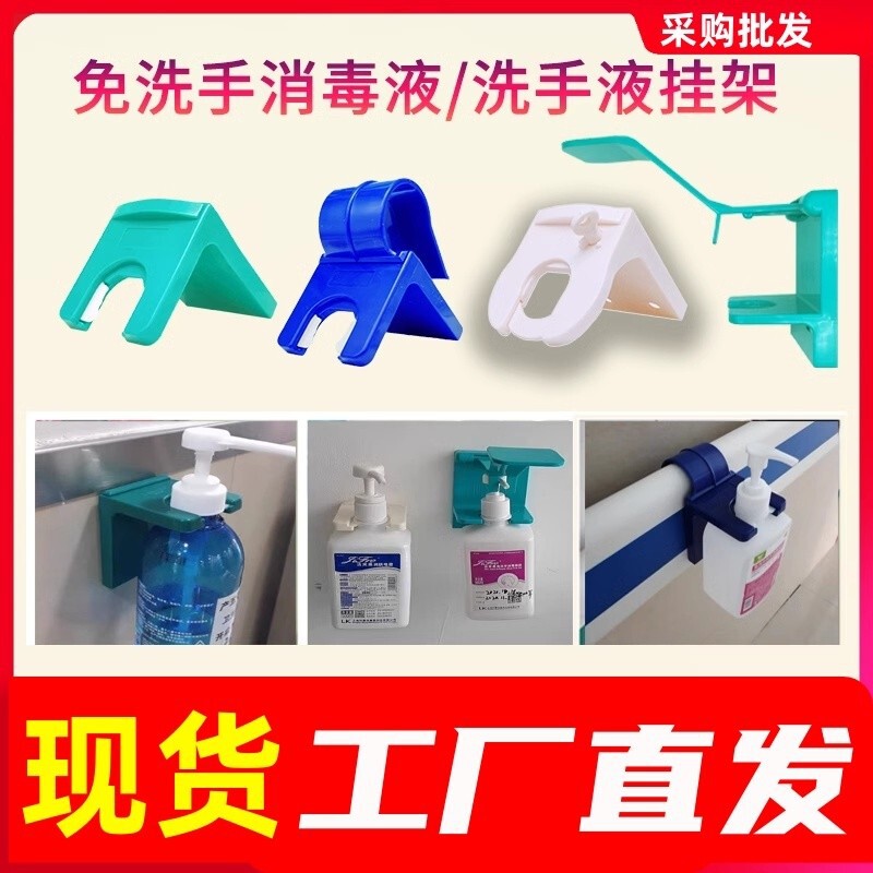 Non-Wash Hand Disinfectant Special Bracket Medical Bed End Corridor Handrail Hanger Hook Non-Punch Hand Sanitizer Shelf