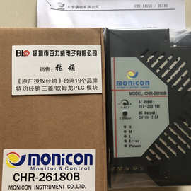 《原装授权经销》台湾宏晉儀控 宏晋 Monicon CHR-26180B 全新
