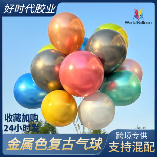 Wholesale Birthday Party Wedding Balloons Wedding Room Decoration Metal Balloons Stall Wholesale Internet Celebrity Latex Balloons