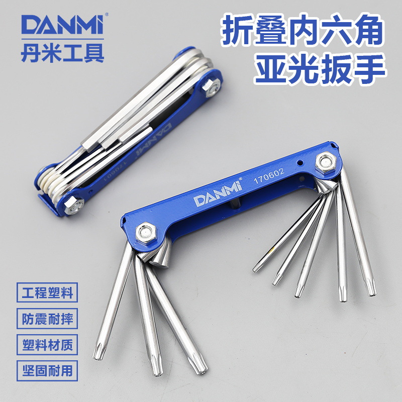 内六角扳手套装工具折叠式便捷内六方6角螺丝刀六菱扳手五金工具